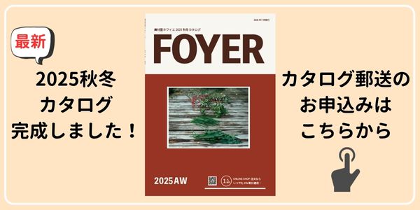 最新カタログが完成しました！