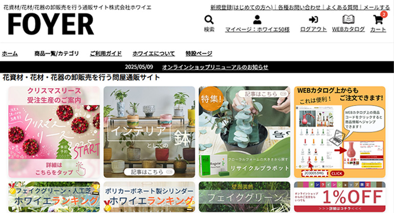 ホワイエオンラインショップトップ画面